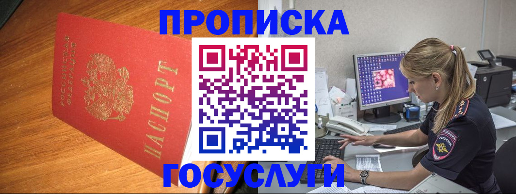 прописка штамп в Покачах