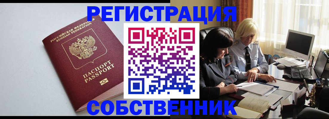 купить прописку в Покачах