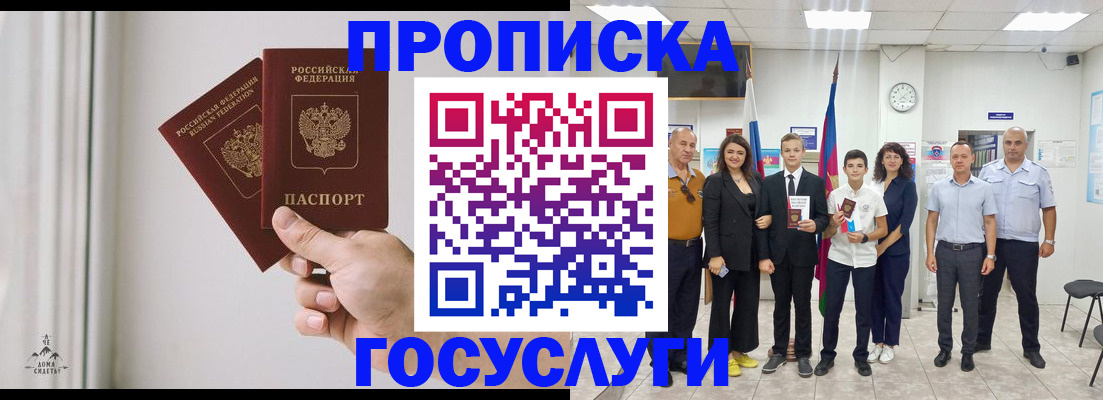 прописка в квартире в Покачах